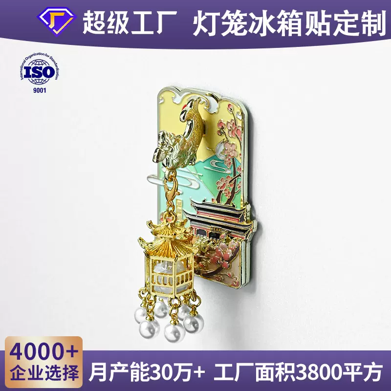 金属冰箱贴定制发光灯笼挂灯博物馆特色文创旅游景点磁吸贴纪念品