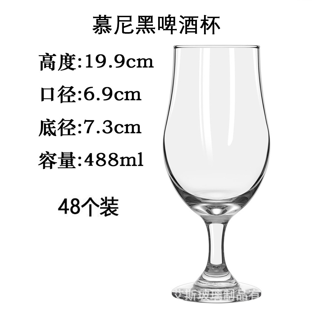 뮌헨 맥주잔 488ml