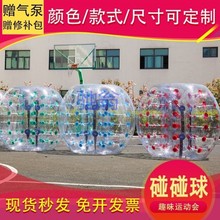 9co充气草地碰碰球对撞撞球户外成人雪地草地碰撞击球雪地娱乐设