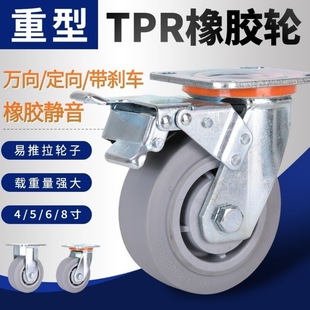 Heavy-Duty Tpr Flat Caster Universal Wheel Silent Wheel Fixed Universal Wheel with Brake Rubber Wheel Trailer Trolley