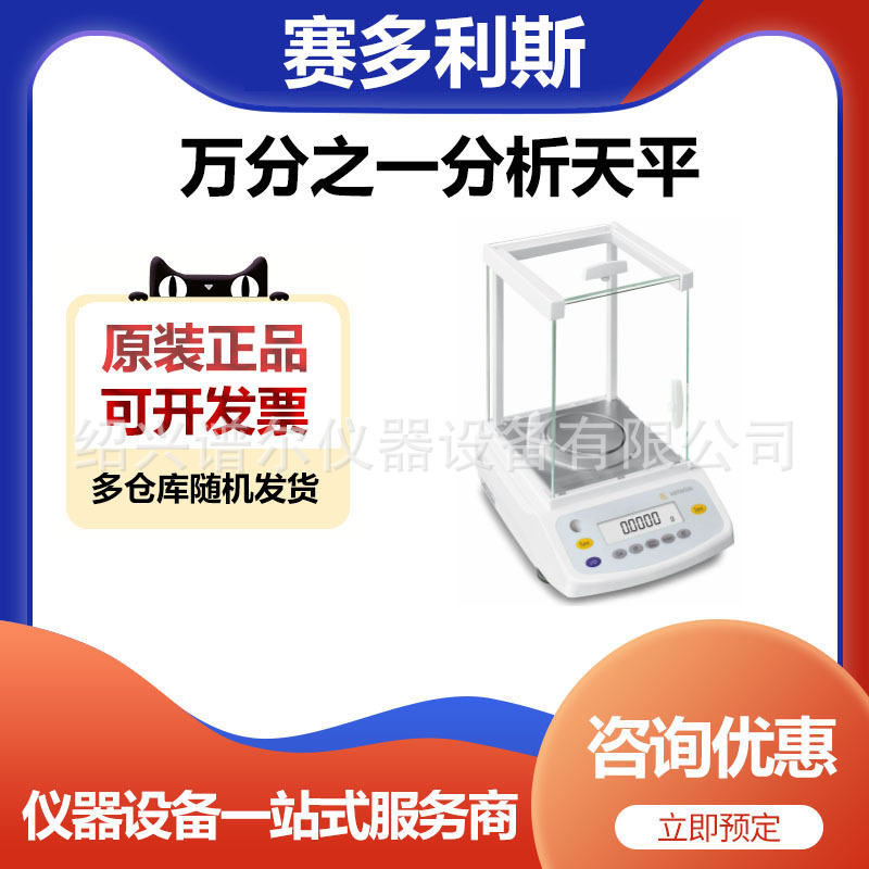 赛多利斯BSA224S-CW内校万分之一微量分析天平0.1mg电子称0.0001g