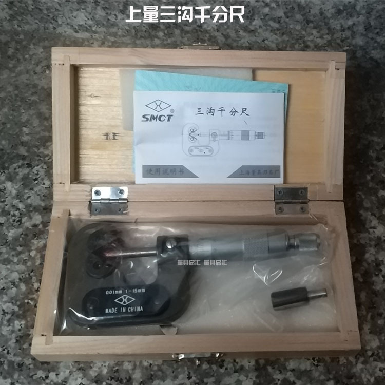 上海上量三沟千分尺1-15mm奇数沟千分尺 三沟外径千分尺上量