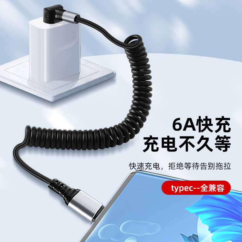 立体弯头车载弹簧数据线适用苹果15TypeC伸缩充电线6A超级快充电|undefined