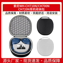 適用ソニーWH-CH710Nイヤホン収納バッグCH700N CH720Nイヤホン収納ケース抗圧ハードケース