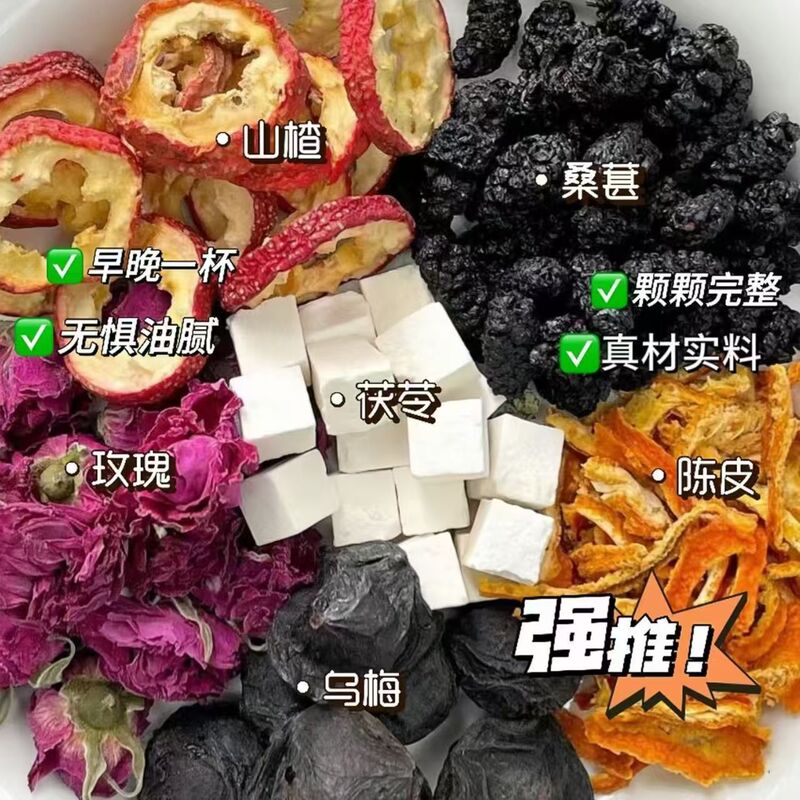 Mingcao Ji Mume Hawthorn Fuling Tea Rose Mulberry Diname Skin No Boiling Mume Soup Work Party Combination Scented Tea Source Mingcao Ji Mume Hawthorn Fuling Tea Rose Mulberry Diname Skin No Boiling Mume Soup Work Party Combination Scented Tea Source
