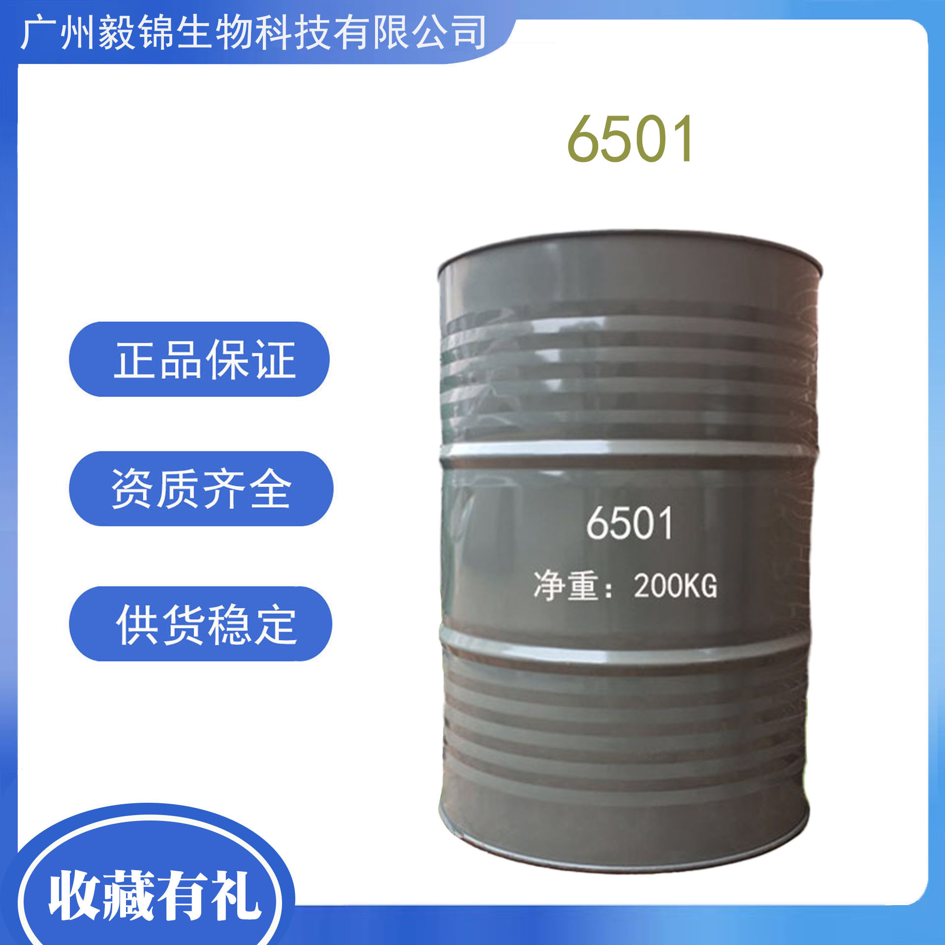 6501椰子酸二乙醇酰胺 烷基醇酰胺 6501表面活性剂 洗涤原料