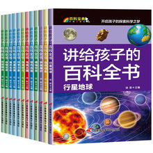 儿童读物课外阅读书小学生一二年级注音版科普百科书宇宙行星地球
