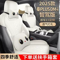 25 специальных чехлов на автомобильные сиденья BYD Qin plusdmi, четырехсезонные подушки на сиденья, версия для интеллектуального вождения, полузакрытые кожаные чехлы на сиденья