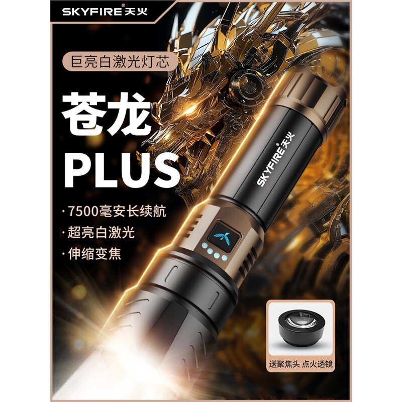 天火蒼龍plus懐中電灯強光超亮遠射充電式レーザー長航続釣り灯レーザー砲|undefined