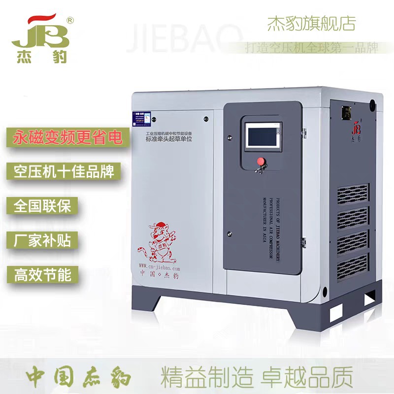 Jiebao Permanent Magnet Variable Frequency Screw Air Compressor 7.5Kw Industrial Grade Energy-Saving Permanent Magnet Variable Frequency Air Compressor Manufacturer