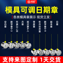 24年国产年月合并章模具日期章年月日箭头班次章空白章三圈章批发