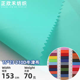 多色 210D牛津布 户外帐篷箱包手袋天幕家具罩服装面料牛津布