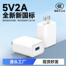 工厂现货5v2a充电头高品质低温不发烫USB通用国标3c认证充电器