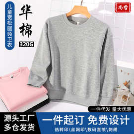 新款儿童卫衣圆领纯色套头男女童装秋冬季印logo批发上衣班服团服