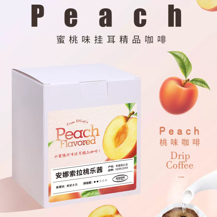 埃塞俄比亚桃乐茜精品挂耳咖啡随行包咖啡手冲厂家批发浅中烘焙
