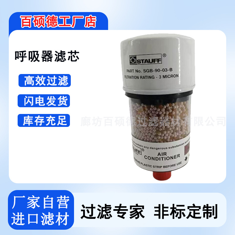 湖北批发空气滤芯SDB 096齿轮箱呼吸器 风电齿轮箱滤芯