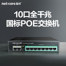 磊科SG2010P 10口千兆POE交换机级联国标48V监控网线供电交换