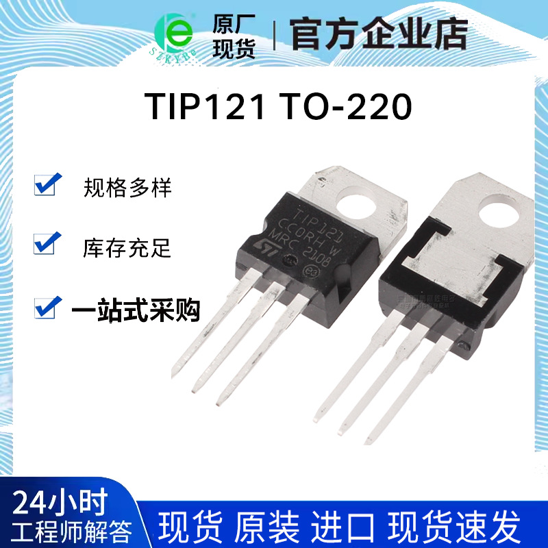 全新原装 场效应管 TIP121NPN 耐压80V 电流5A 场效应管三极管