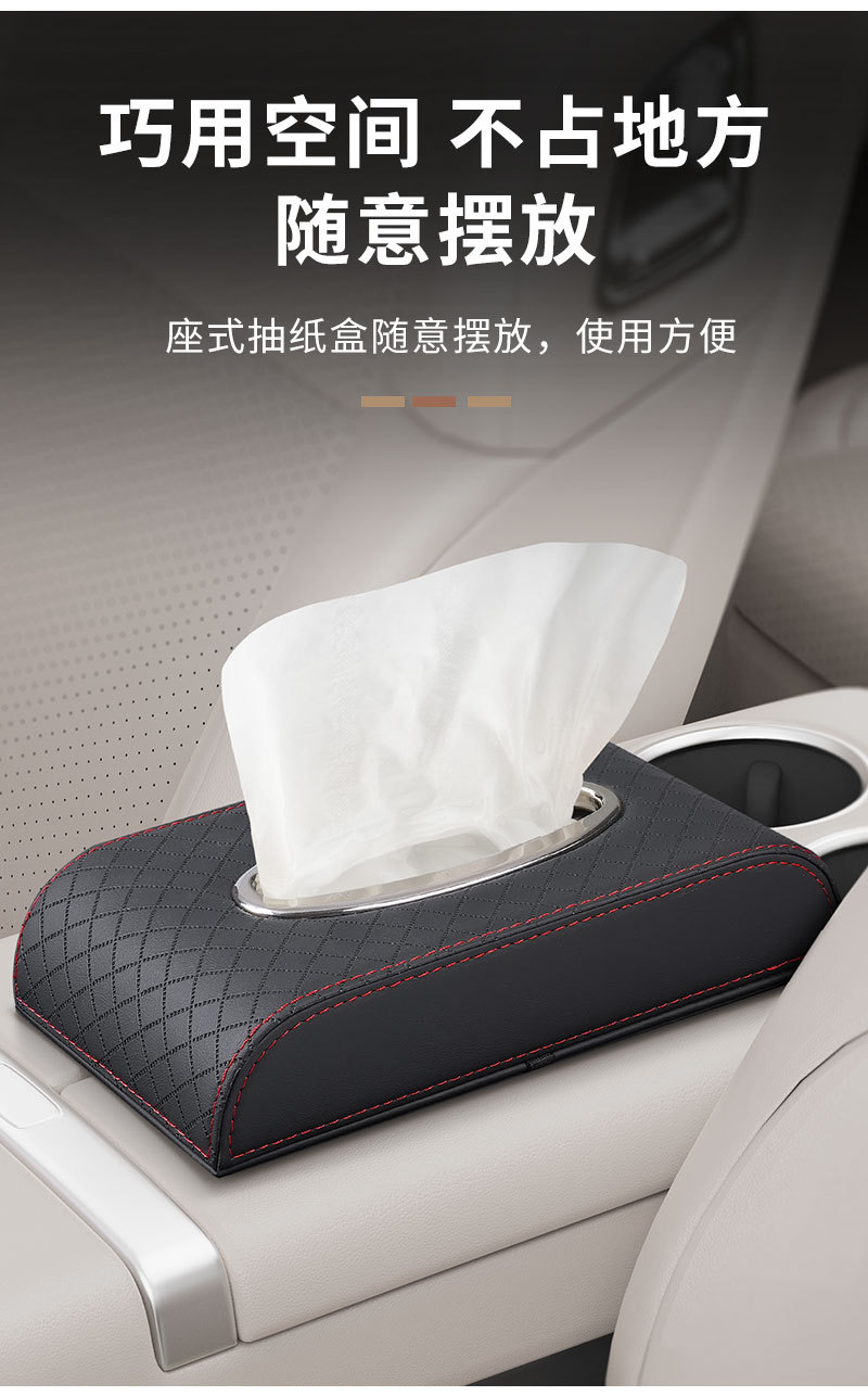 Car seat tissue box, in-car tissue dispenser, car armrest box, dashboard tissue box, high-end car interior accessories