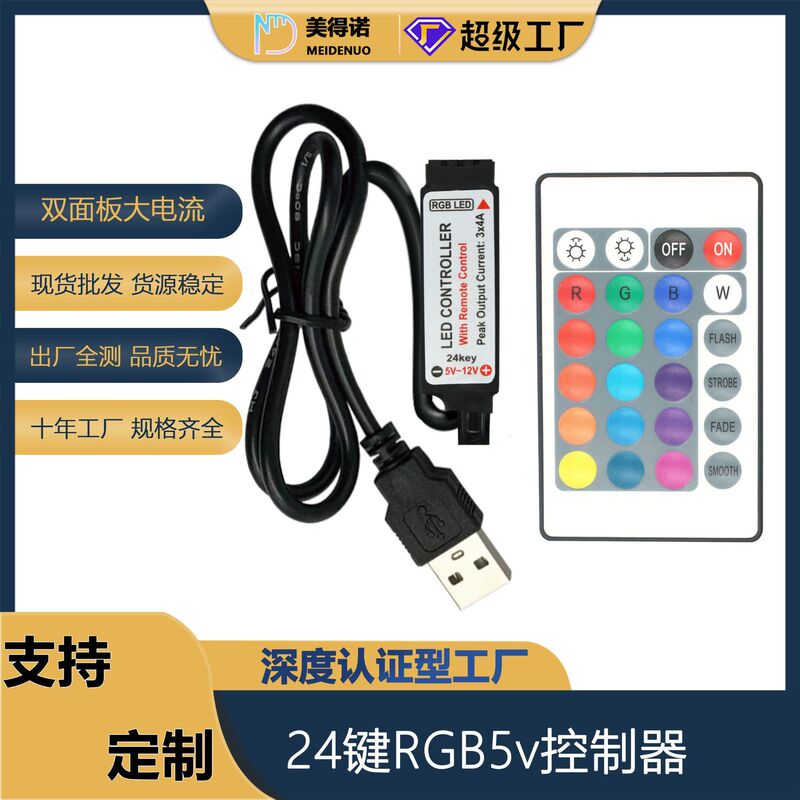 Colorful light with infrared 24 key usb controller rgb light with infrared led strip remote control led dimmer Colorful light with infrared 24 key usb controller rgb light with infrared led strip remote control led dimmer