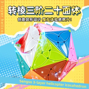 Сферическая головоломка Shengshou-икосаэдр 3x3