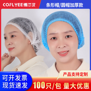 Disposable Hat Headgear Non-woven Chef Hat Dust-proof Hood Catering Food Hat Kitchen Oil-proof Smoke Hair Net Hat