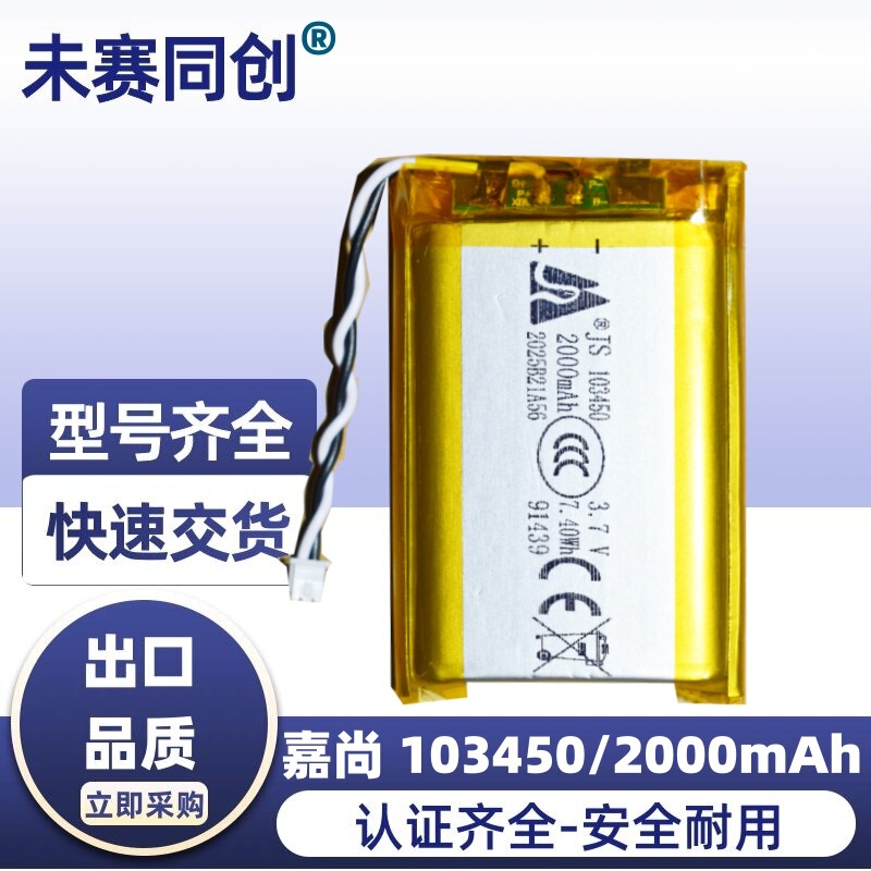 Jiashang Battery 103450 Polymer 2000Mah 3.7V Smart Robot Led Light Rechargeable Lithium Battery Jiashang Battery 103450 Polymer 2000Mah 3.7V Smart Robot Led Light Rechargeable Lithium Battery