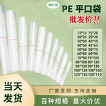 pe平口袋现货批发防尘防水塑料薄膜袋大号高压透明PE包装内膜袋子