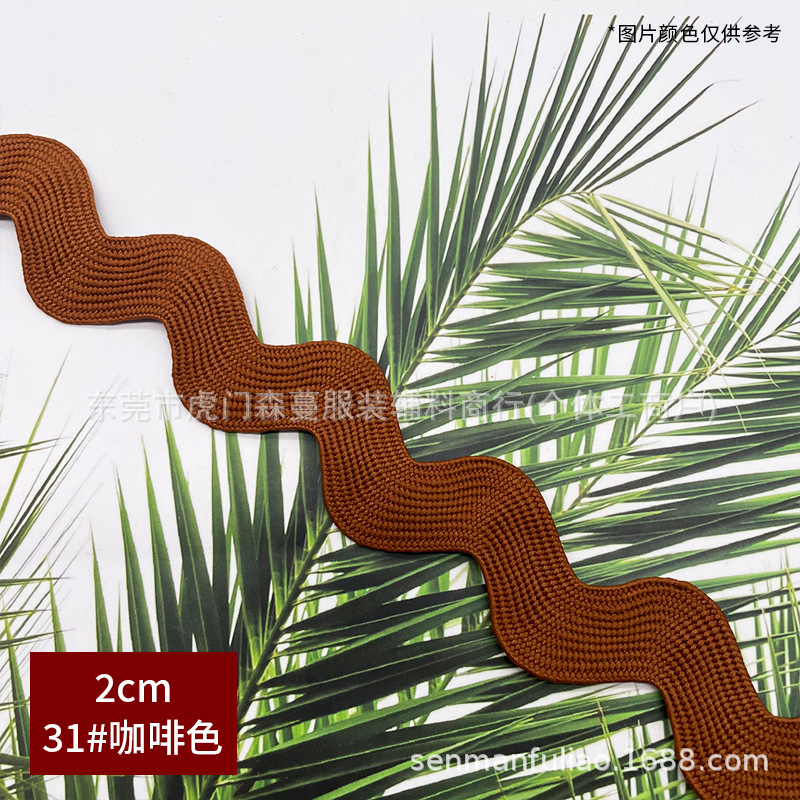 2cm 곡선 엣지 테이프 - 31호 브라운(묶음당 50야드)