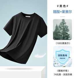 [醋酸+莱赛尔]高端冰丝凉感纯色凉感t恤男圆领白小短袖体桖7A抗菌