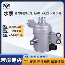11518635090�����ڱ���3ϵ 5ϵ X3 X5 X6 N55 3.0T����������ˮ��