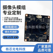 网络摄像头模组模块400万像素网络接口大角度可带加热环