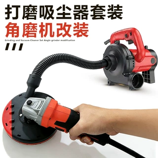 角磨机改装墙面打磨防尘罩吸尘器套装磨光机配件地面抛光打磨神器