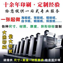 a1海报打印a2海报印刷铜版纸大图片a3a4广告传单彩印a0贴157g