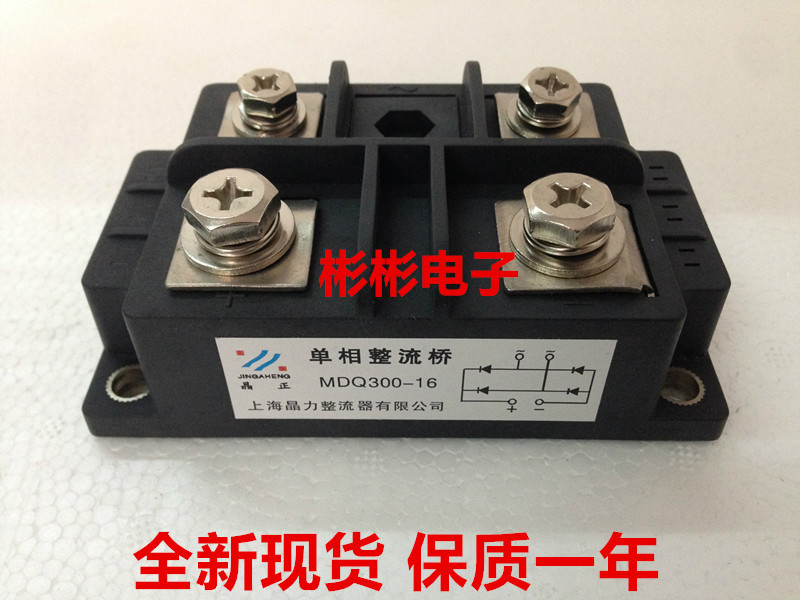 MDQ300-16 MDQ300A1600V全新单相整流桥模块MDQ300-12 MDQ300-14
