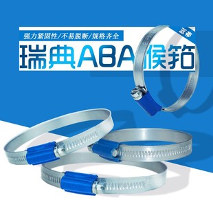 Swedish Aba Blue Hose Clamp S20 Imported Stainless Steel Water Pipe Clamp Clamp Throat Hose Connection Tool