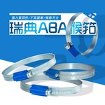 瑞典ABA蓝带喉箍喉批S20 进口不锈钢水管夹卡箍喉扎软管连接工具