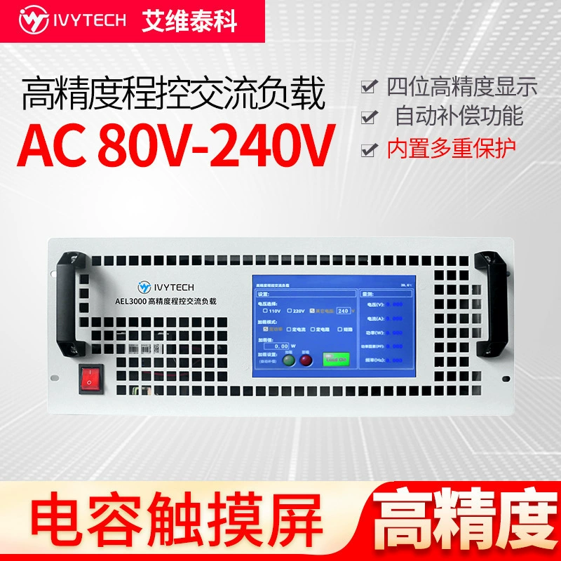 Ivytico Высокая точность программно-управляемая нагрузка переменного тока с фиксированной мощностью/сопротивление/ток AEL3000/AEL6000