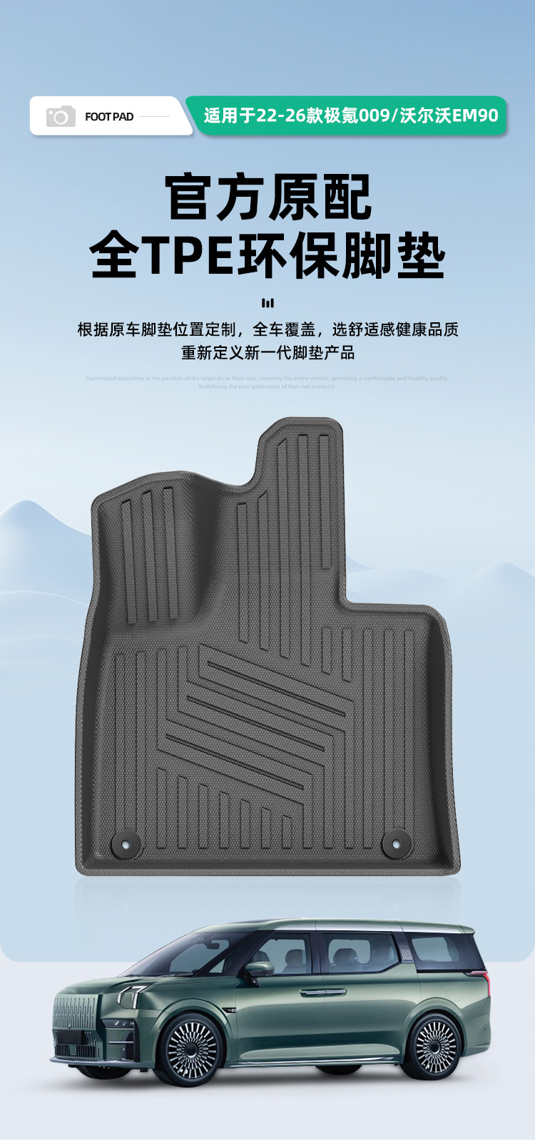 Suitable for 22-26 Models of Zeekr 009/25 Models of Volvo Em90 Car Floor Mats, Full Tpe Floor Mats, and Trunk Mats