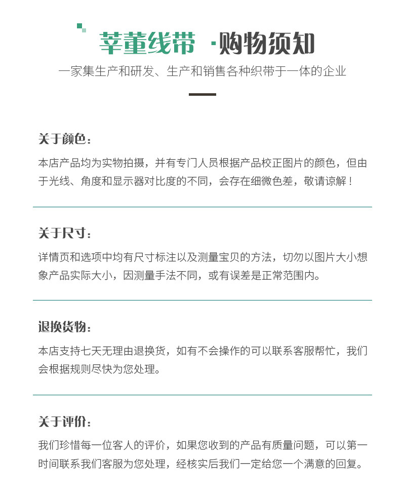 董冬线带---内页购物须知