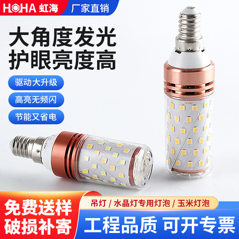 led灯泡节能灯E14小螺口E27玉米灯三色变光家用照明带罩吊灯光源