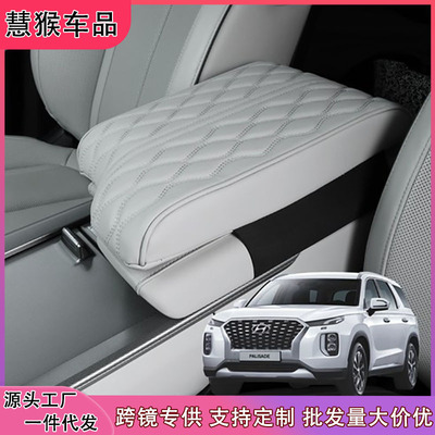 the republic of korea automobile Armrest box Palisade Console Cushion Paris Armrest pad Handrail Cushion customized