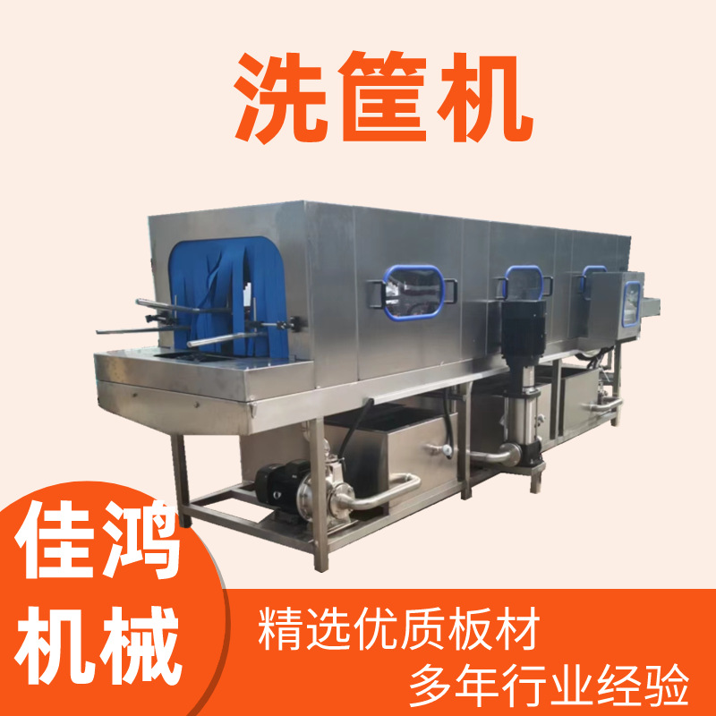 面包烤盘全自动清洗机 物流周转筐清洗机设备  蔬菜篮洗筐机 佳鸿