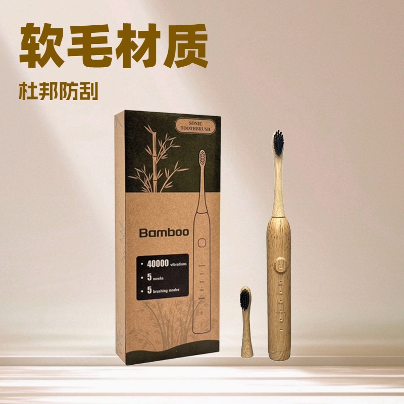 2025 새로운 나뭇결 친환경 스마트 대나무 전동 칫솔 5단 충전식 부드러운 대나무 브러시 헤드 교체 브러시
