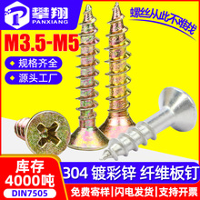 镀彩锌纤维板钉木牙自攻螺丝钉批发墙板钉木螺丝家具木螺钉M3M4M5