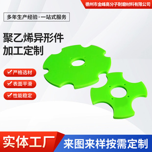 Ultra-High Molecular Content Polyethylene Sheet Special-Shaped Parts Wear-Resistant Self-Lubricating High Temperature Resistant Uhmwpe Plastic Processing Parts