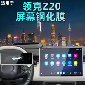 Lynk & Co Z20 ekran temperli film, naviqasiya mərkəzi konsol film, avtomobil aksesuarları