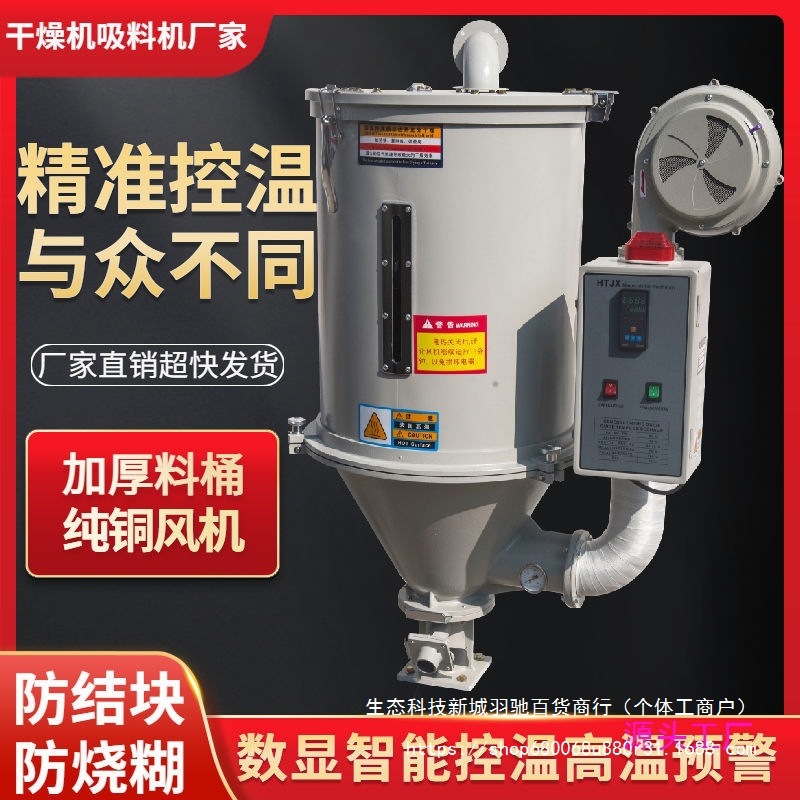熔喷配套塑料干燥机狗粮烘干机料斗烘料斗烘箱烤箱辅机注塑机其他