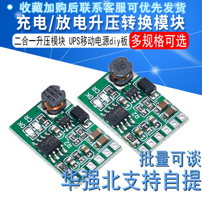 DC5V/12V/9VUPS移动电源Diy板2合1充电器和放电器升压转换器模块