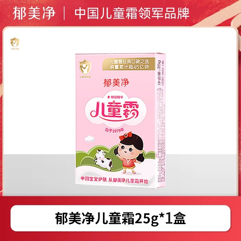 经典儿童霜25g*1盒